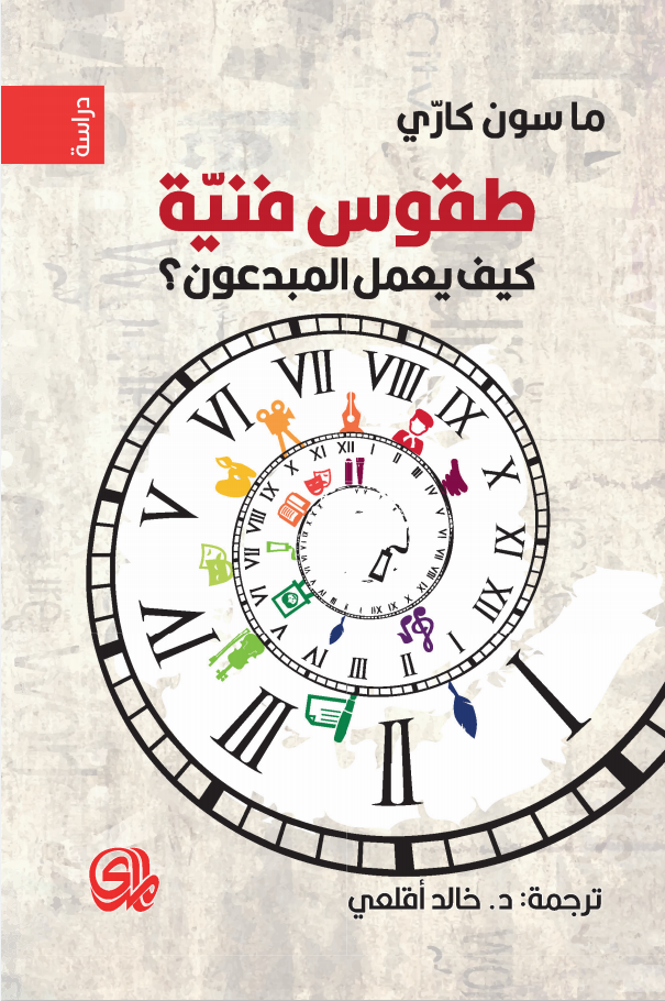 طقوس فنية