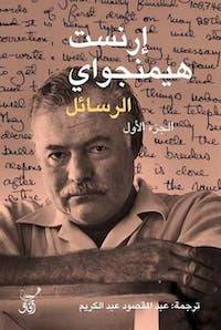 الرسائل 1-2