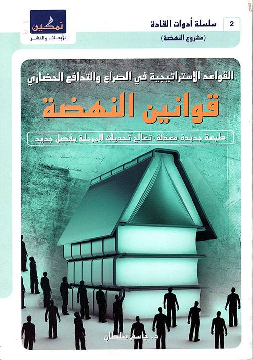 قوانين النهضة