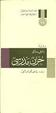 حزن مدرسي