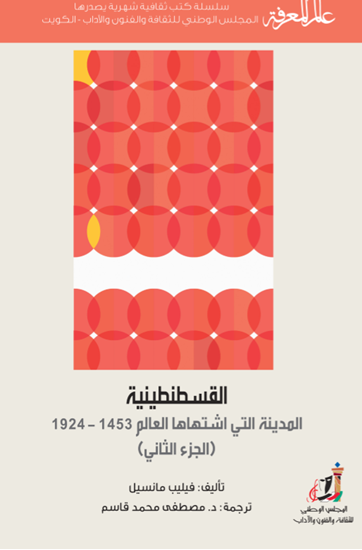 القسطنطينية 2
