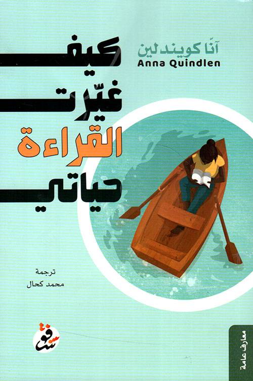 كيف غيرت القراءة حياتي