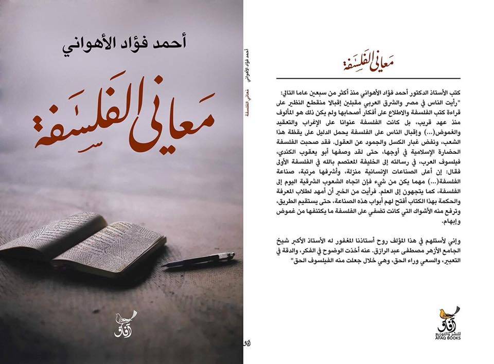 معاني الفلسفة