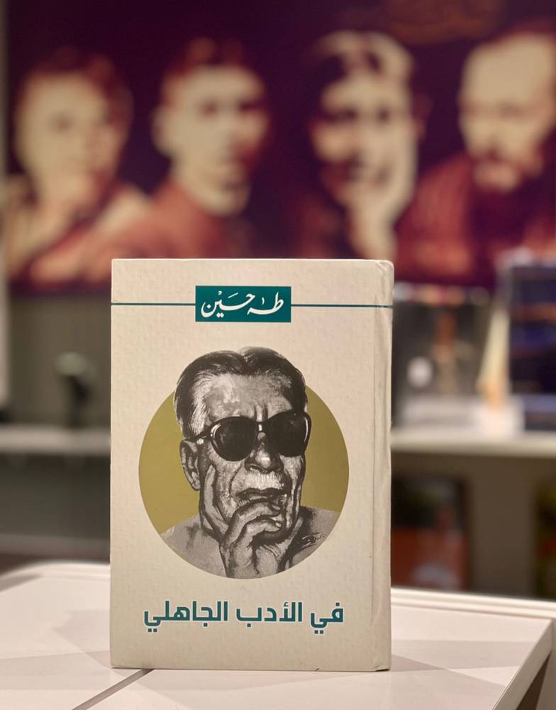 في الأدب الجاهلي
