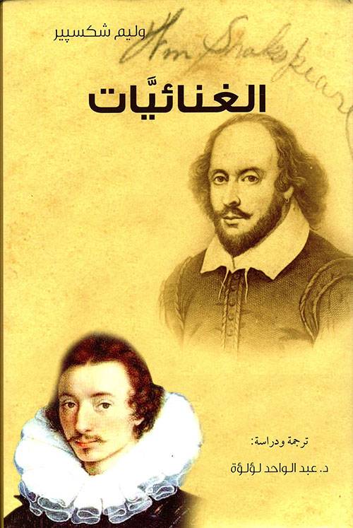 الغنائيات