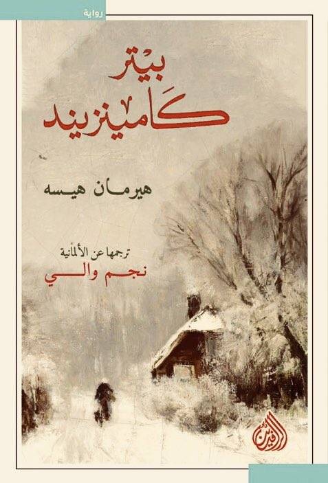 بيتر كامينزيند