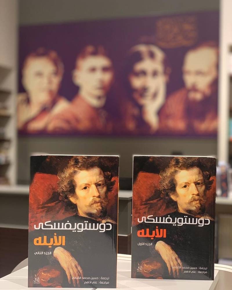 الأبله 1-2