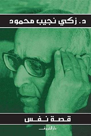 قصة نفس