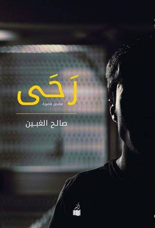 رحى