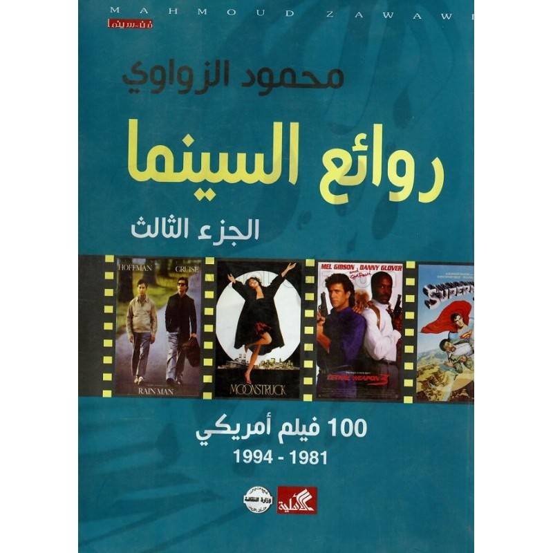 روائع السينما 3