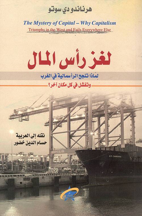 لغز رأس المال
