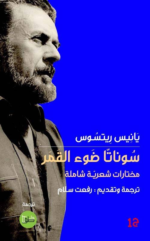 سوناتا ضوء القمر 1-2