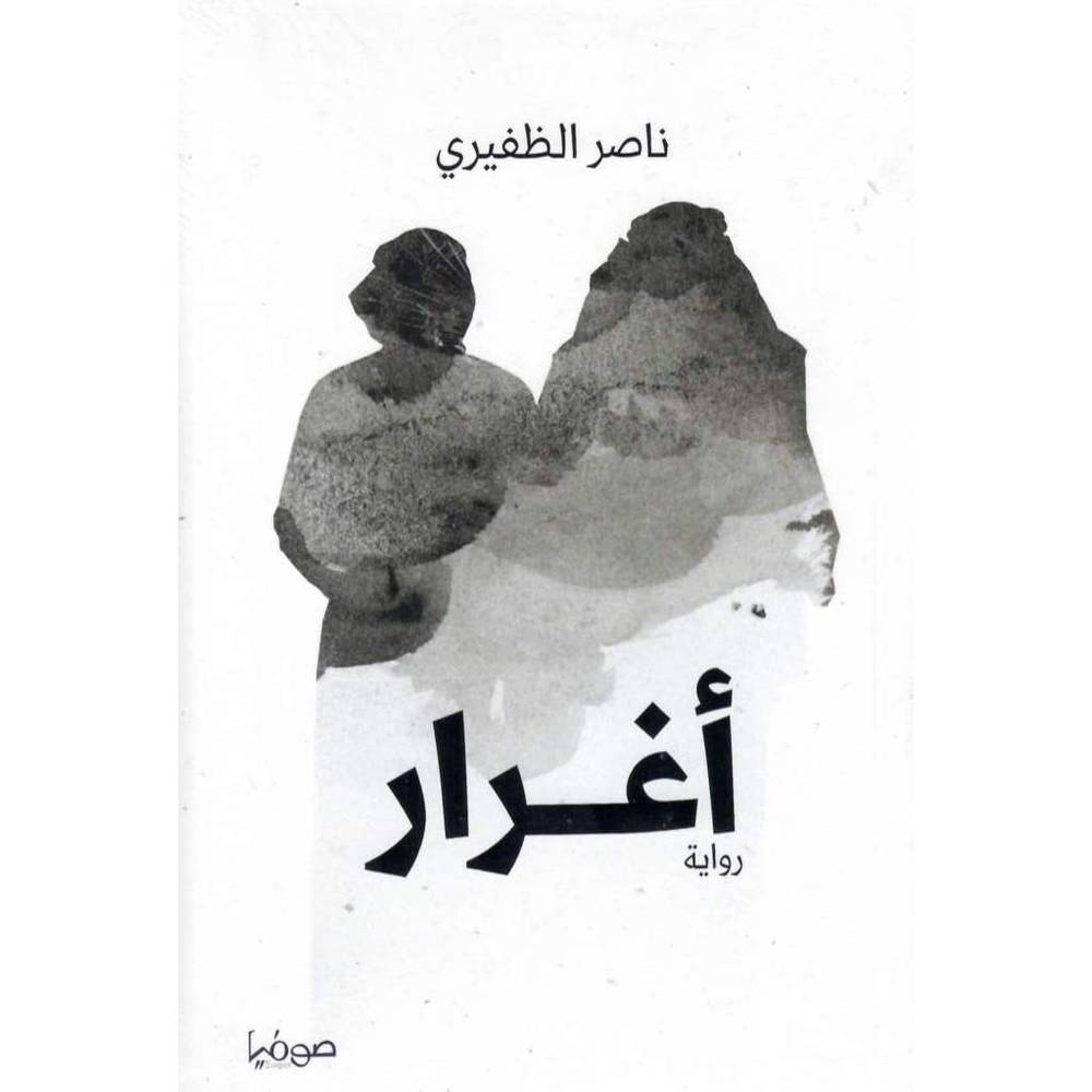 أغرار