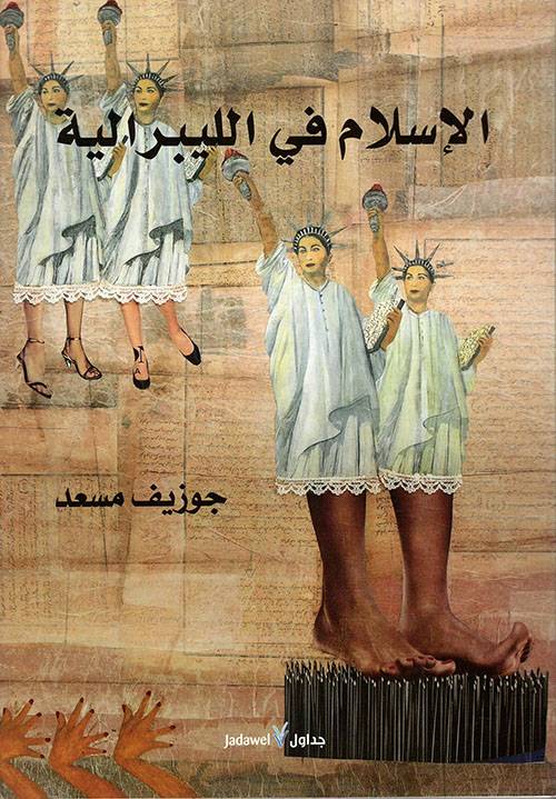 الإسلام في الليبرالية