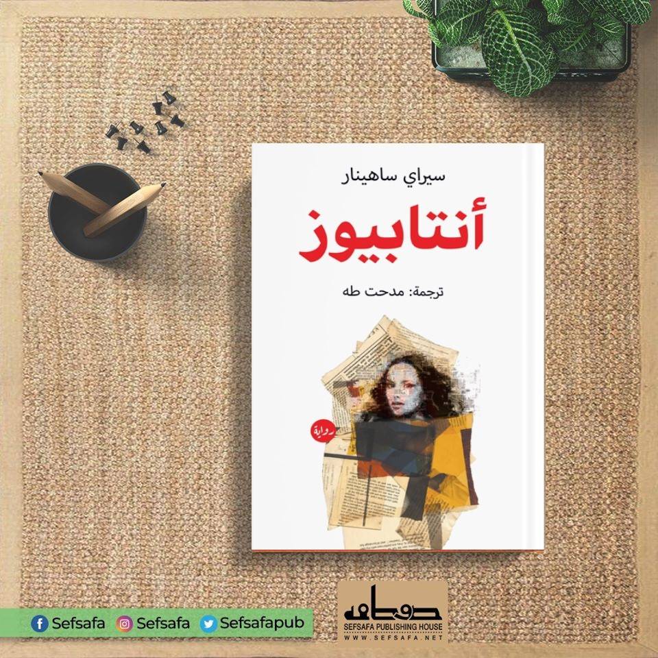 أنتابيوز