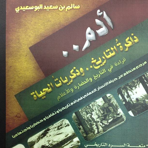 أدم ذاكرة التاريخ وذكريات الحياة