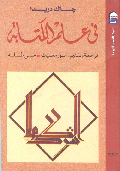 في علم الكتابة