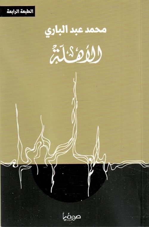 الأهلة