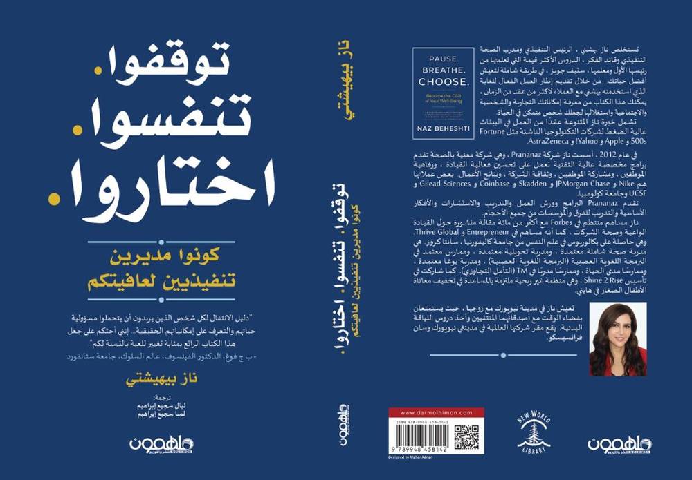 توقفوا تنفسوا اختاروا