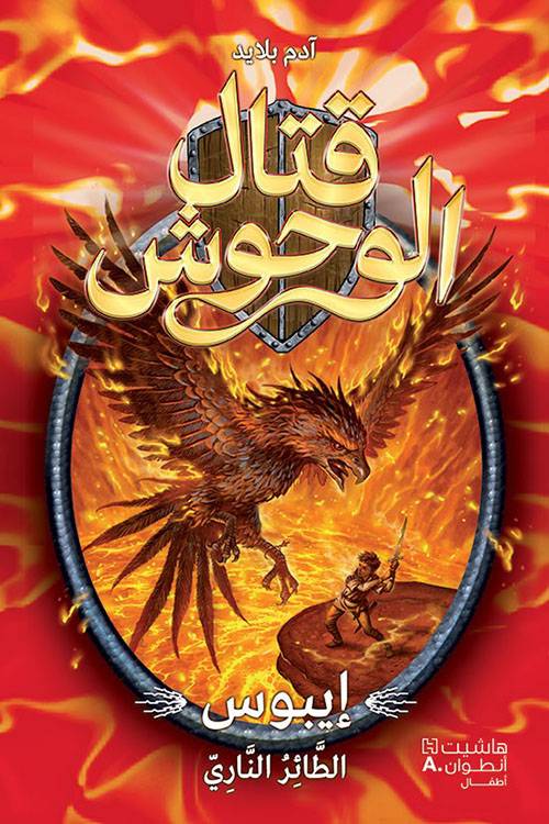 قتال الوحوش 6