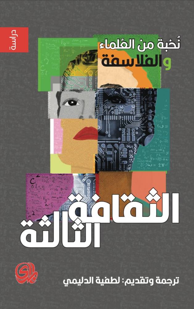 الثقافة الثالثة