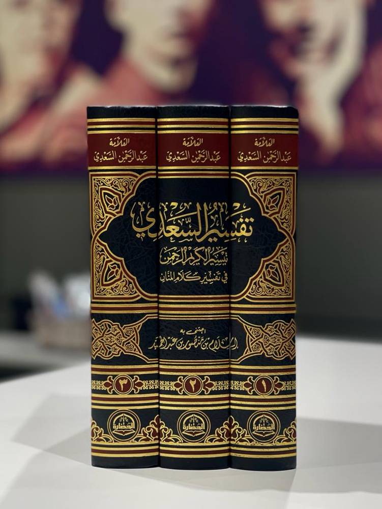 تفسير السعدي 1-3