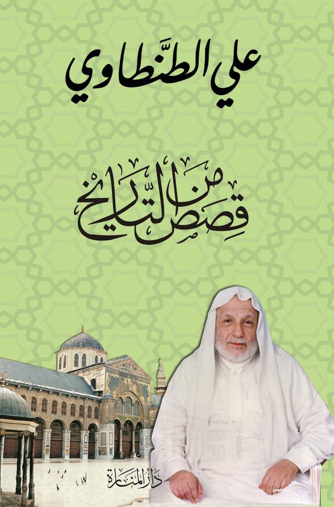 قصص من التاريخ
