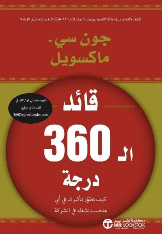 قائد ال360 درجة