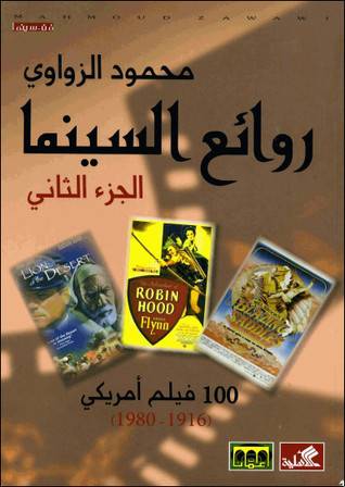 روائع السينما 2