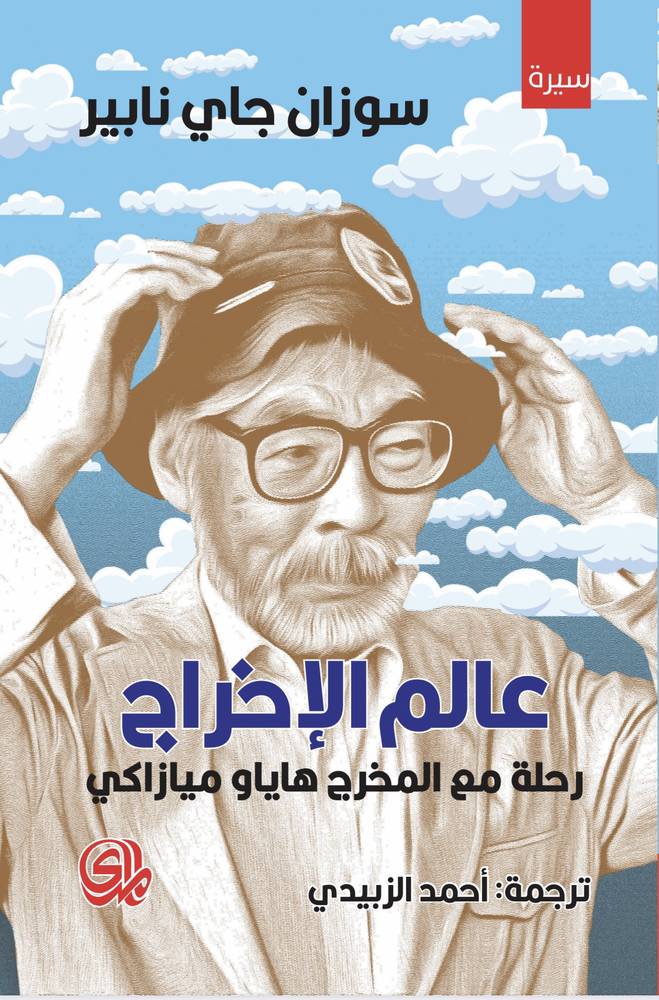 عالم الإخراج