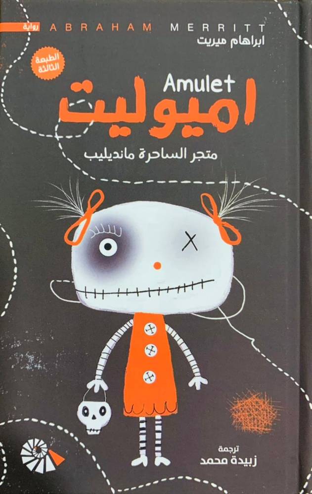 أميوليت