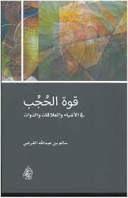 قوة الحجب
