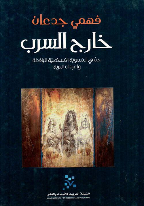 خارج السرب