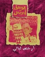 أرخص ليالي