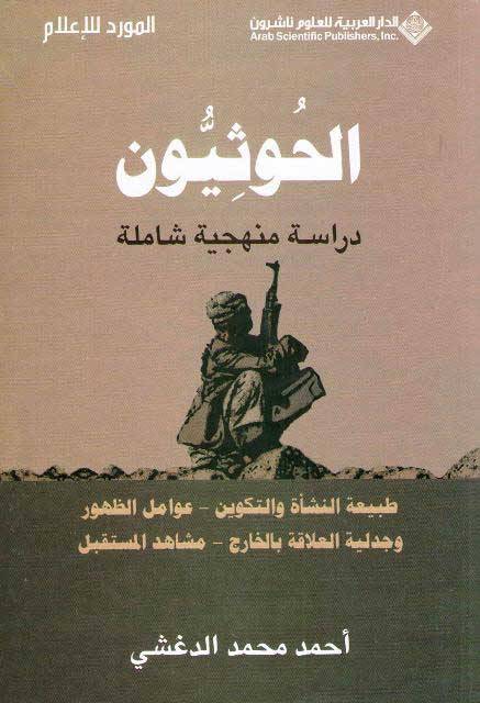 الحوثيون