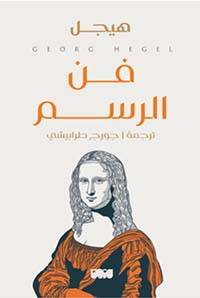 فن الرسم