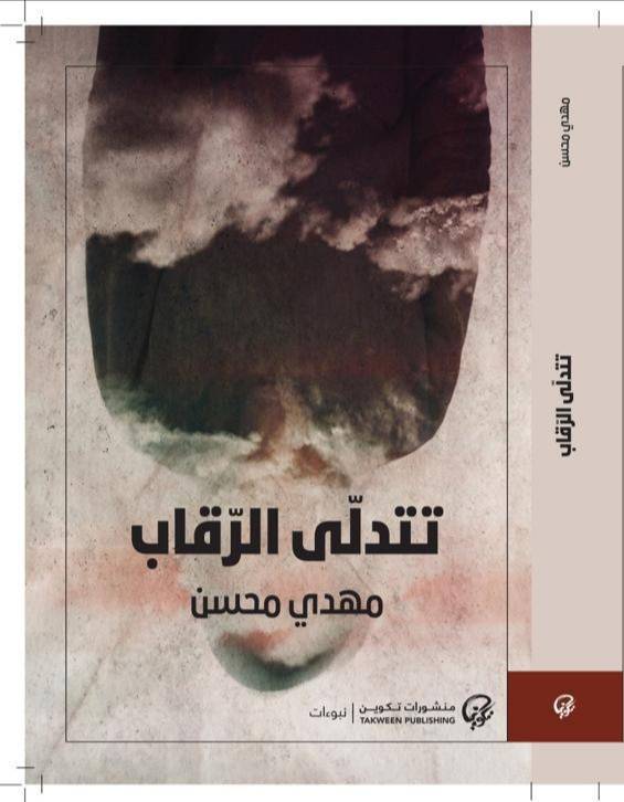 تتدلى الرقاب
