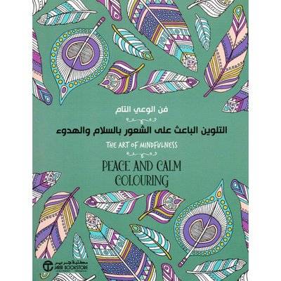 التلوين الباعث على الشعور بالسلام