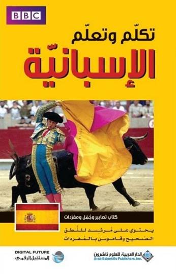 تكلم وتعلم الإسبانية
