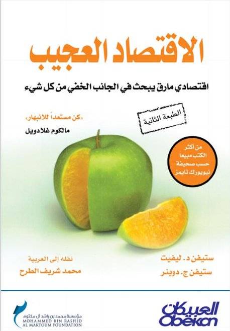 الاقتصاد العجيب