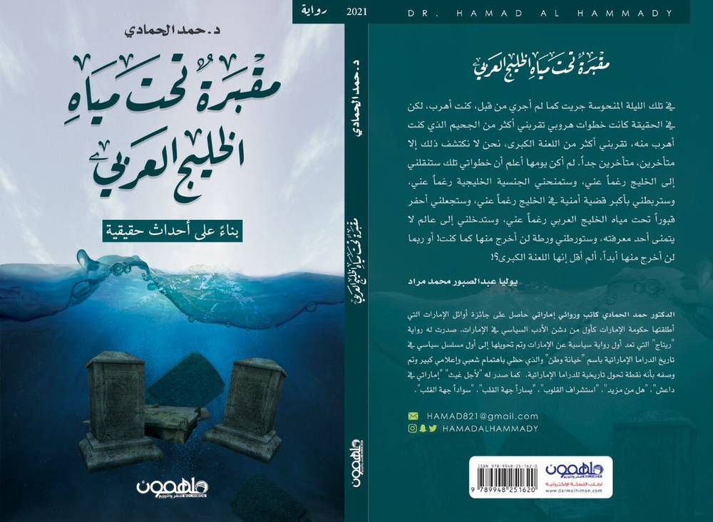مقبرة تحت مياه الخليج العربي