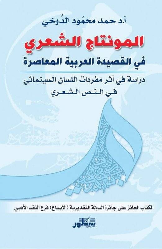 المونتاج الشعري