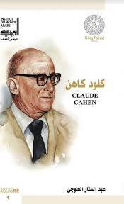كلود كاهن