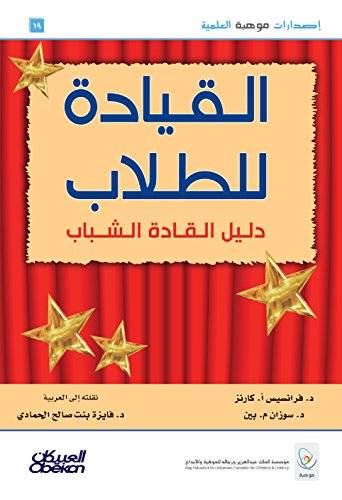القيادة للطلاب