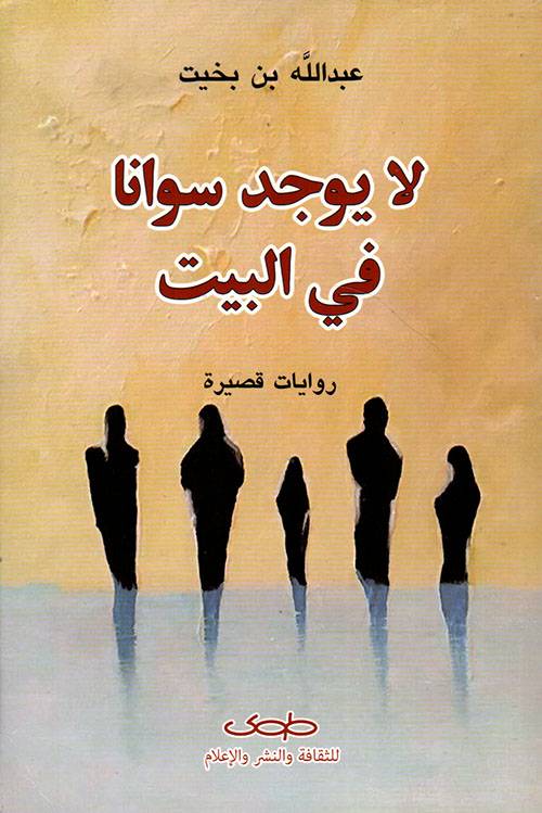 لا يوجد سوانا في البيت