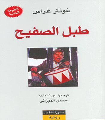طبل الصفيح