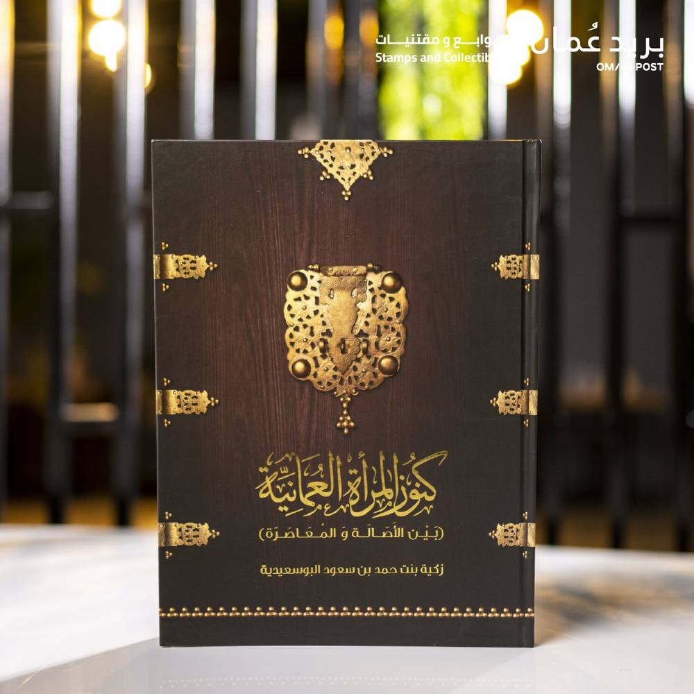 كنوز المرأة العمانية