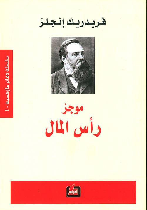 موجز رأس المال