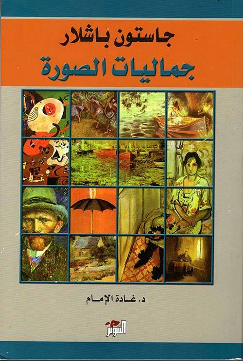 جماليات الصورة