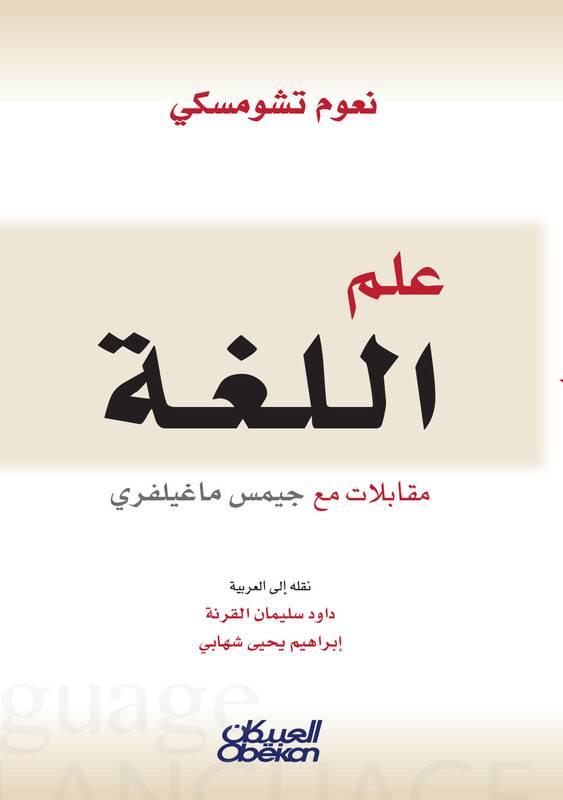 علم اللغة